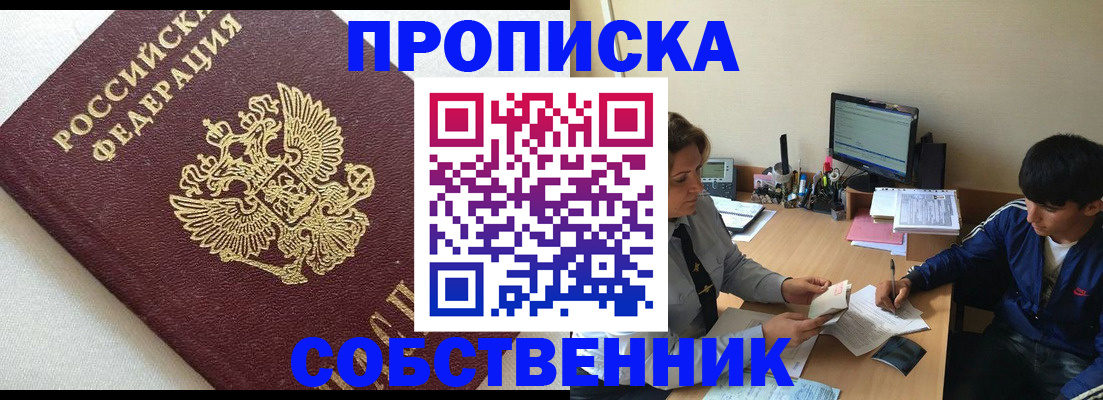 прописка штамп в Свердловской области