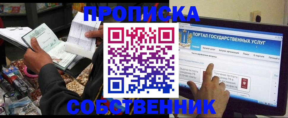 временная регистрация купить в Свердловской области